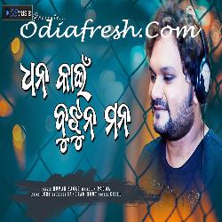 Dhana Kain Bujhuna Mana - Dance Song